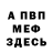 ГАШИШ гарик Eric Mireles